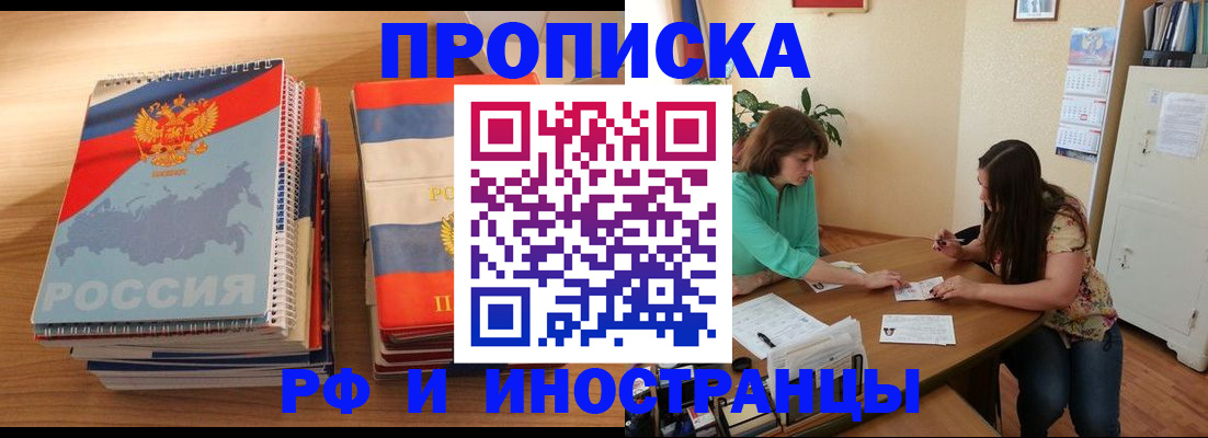 прописка законно в Великом Устюге